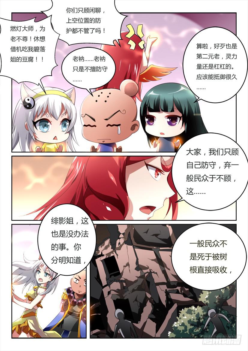 🍜妖魔合伙人 179.凶手的不在场证明 第5页