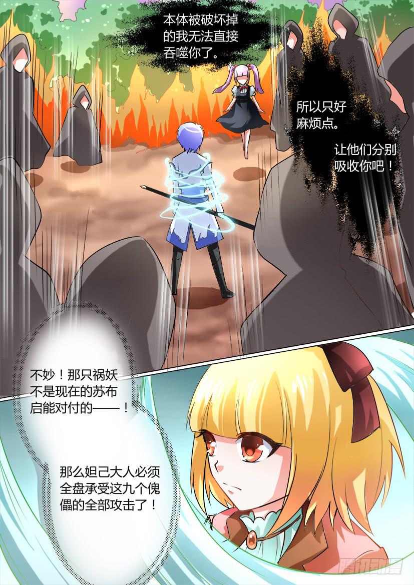 🍜妖魔合伙人 19.速度与激情（上） 第14页