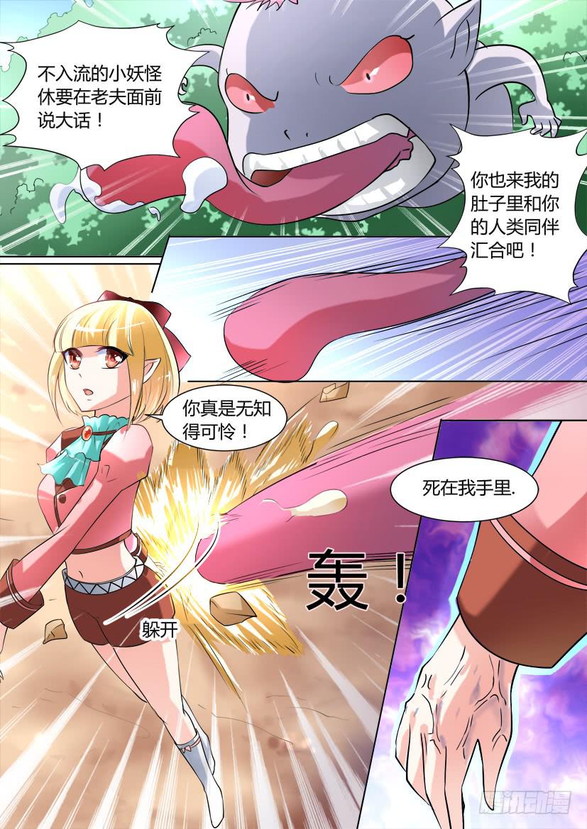 🍜妖魔合伙人 19.速度与激情（上） 第2页