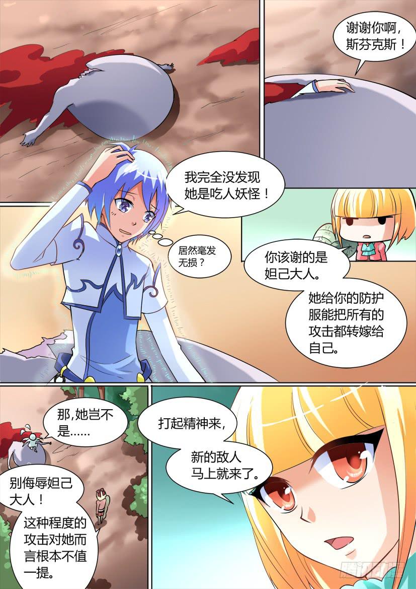 🍜妖魔合伙人 19.速度与激情（上） 第4页