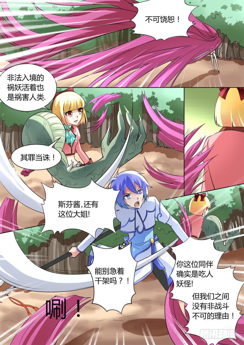 🍜妖魔合伙人 19.速度与激情（上） 第7页