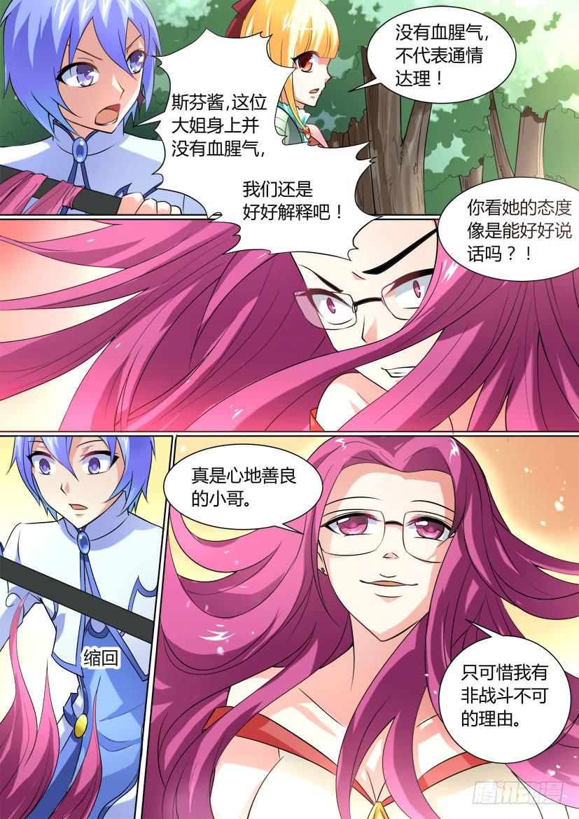 🍜妖魔合伙人 19.速度与激情（上） 第8页