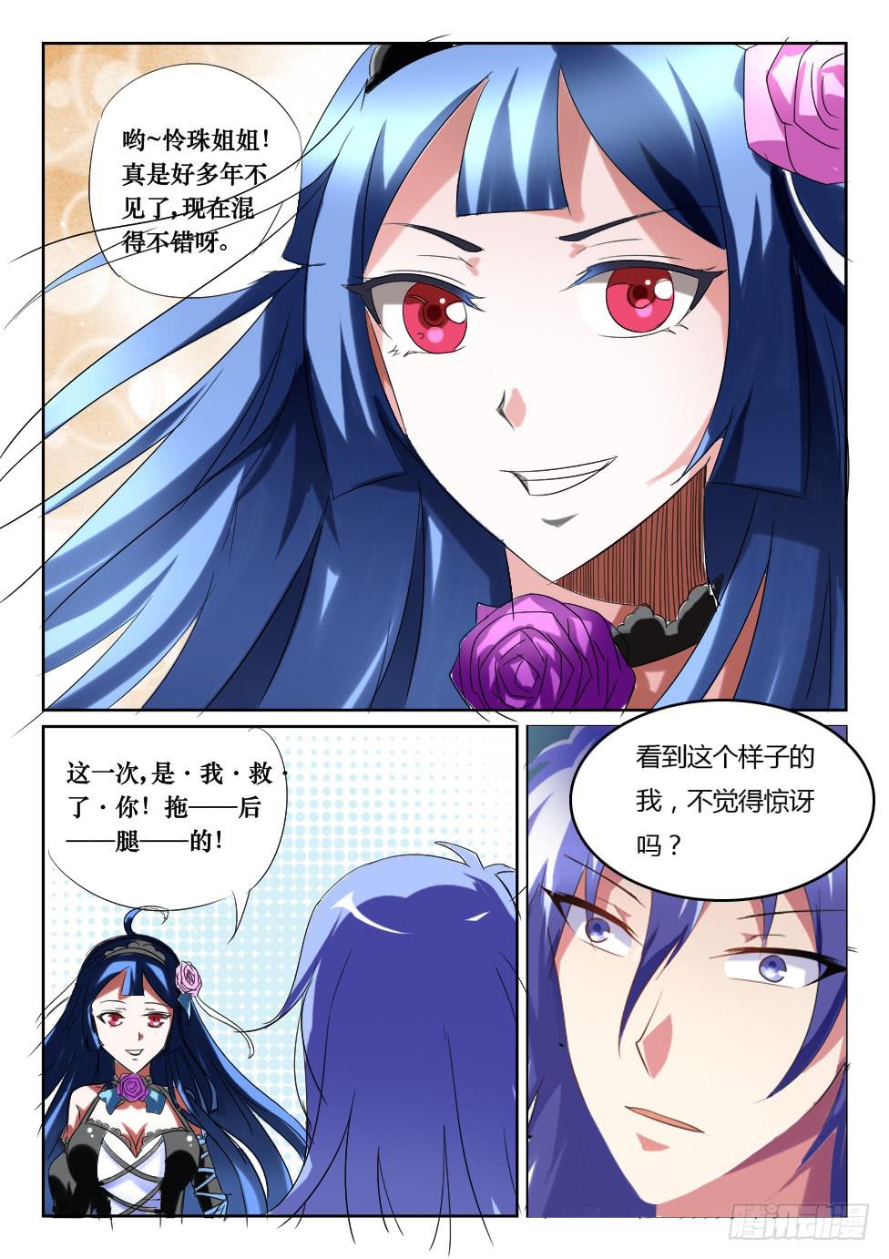 🍜妖魔合伙人 181.猪对手遇上神队友（下） 第1页