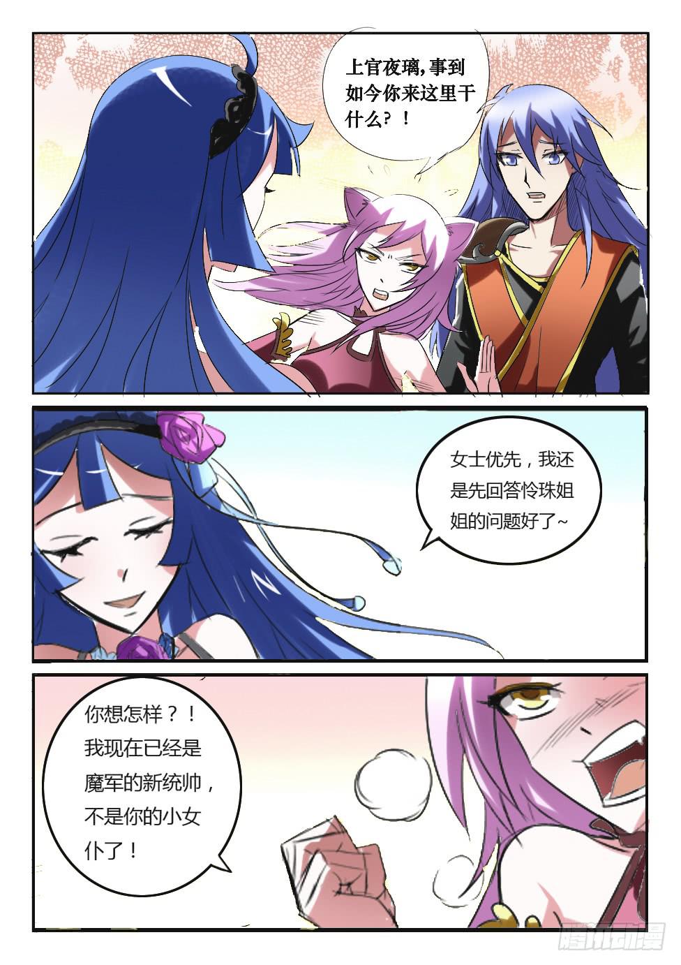 🍜妖魔合伙人 181.猪对手遇上神队友（下） 第2页