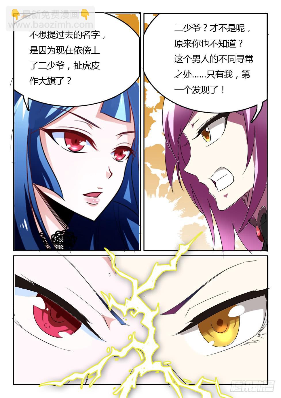 🍜妖魔合伙人 181.猪对手遇上神队友（下） 第3页