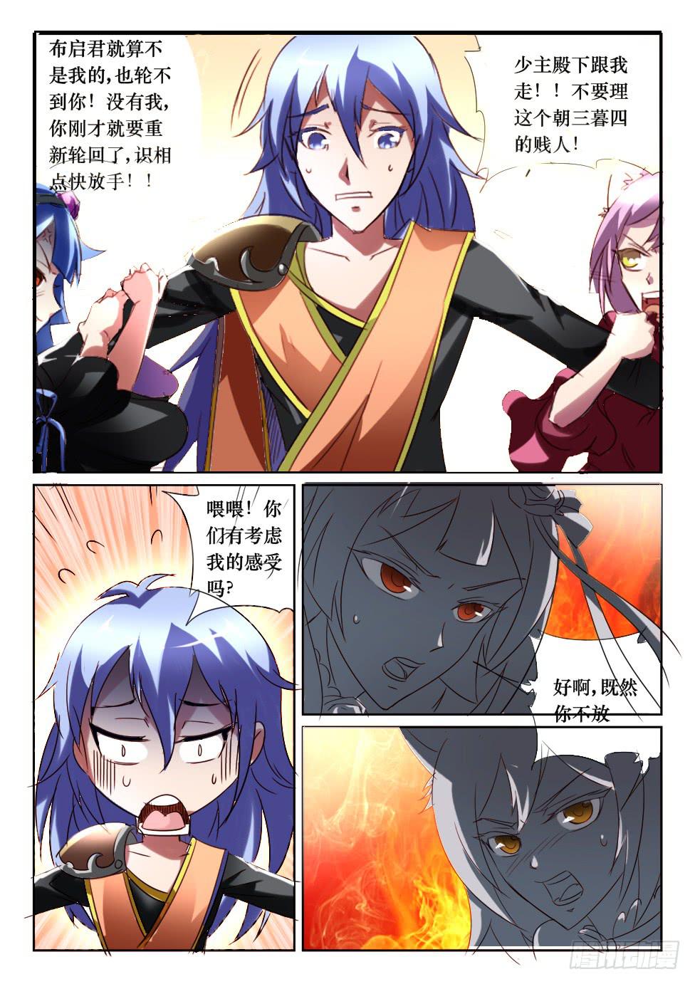 🍜妖魔合伙人 181.猪对手遇上神队友（下） 第4页