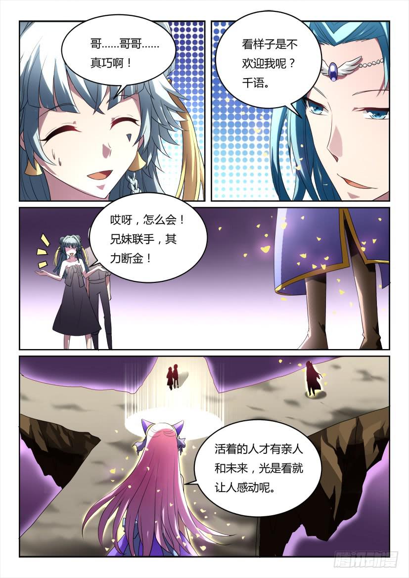 🍜妖魔合伙人 183. 第10页