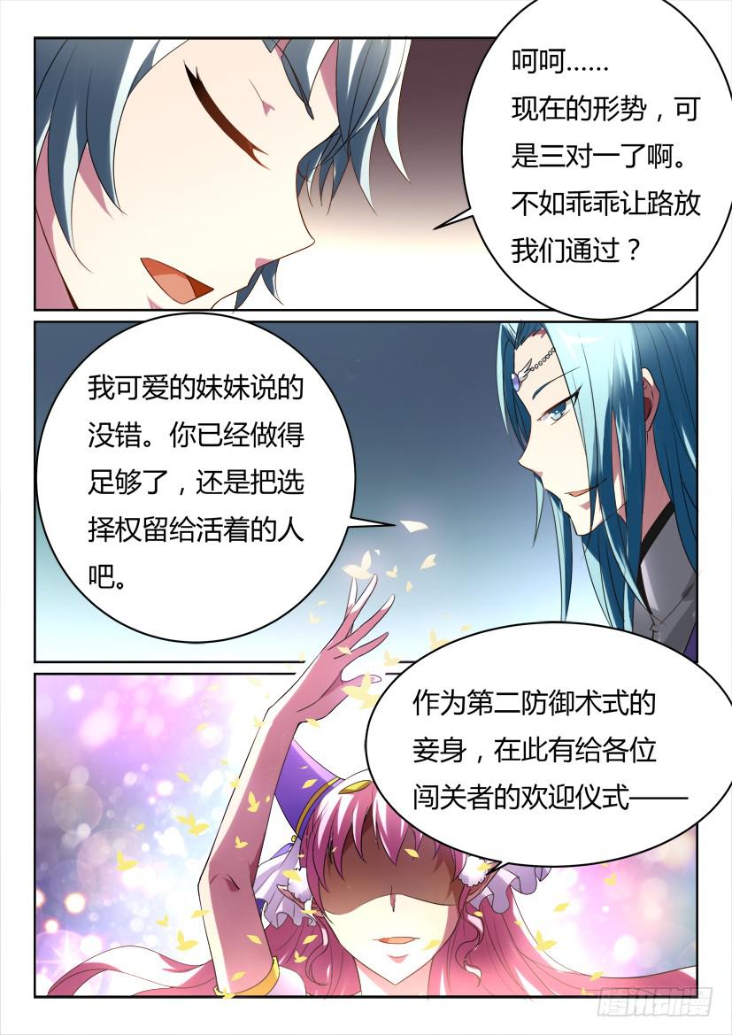 🍜妖魔合伙人 183. 第11页