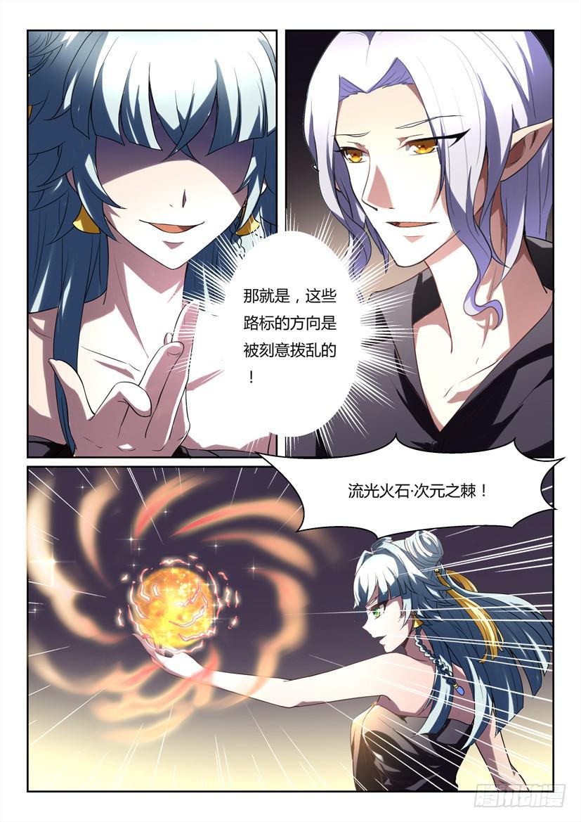 🍜妖魔合伙人 183. 第4页