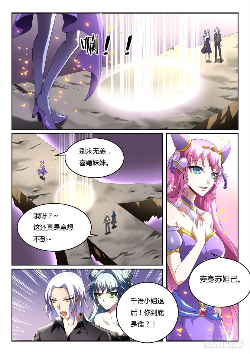 🍜妖魔合伙人 183. 第6页