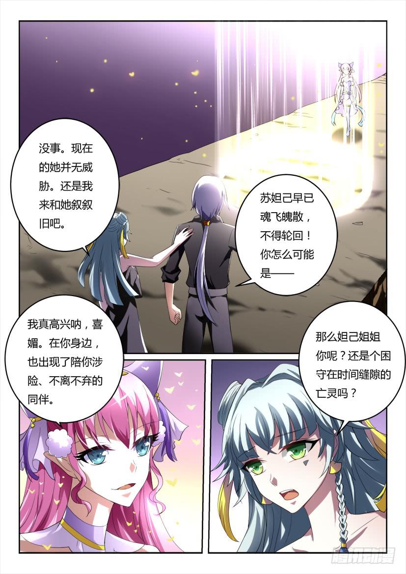 🍜妖魔合伙人 183. 第7页