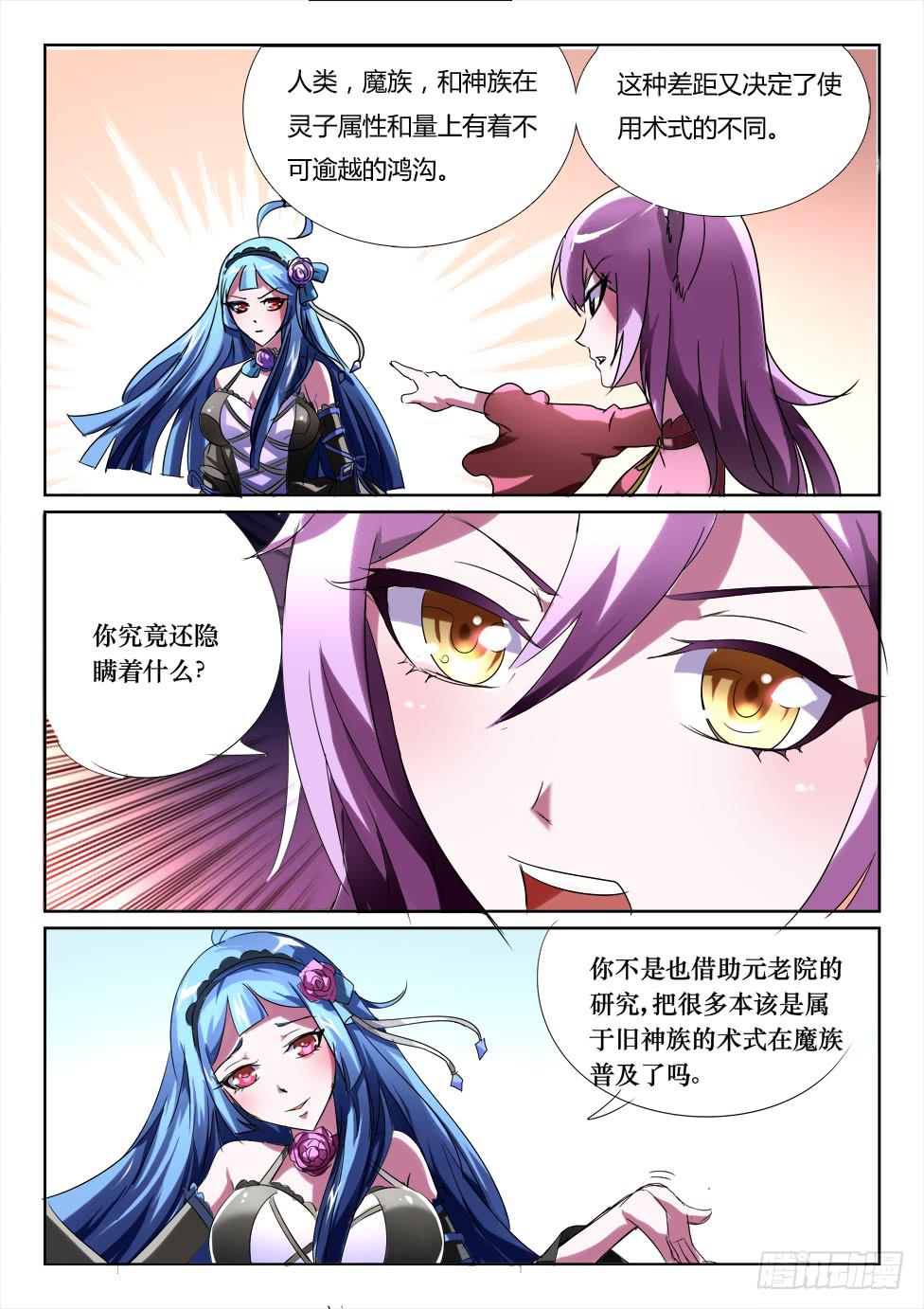 🍜妖魔合伙人 185 第10页