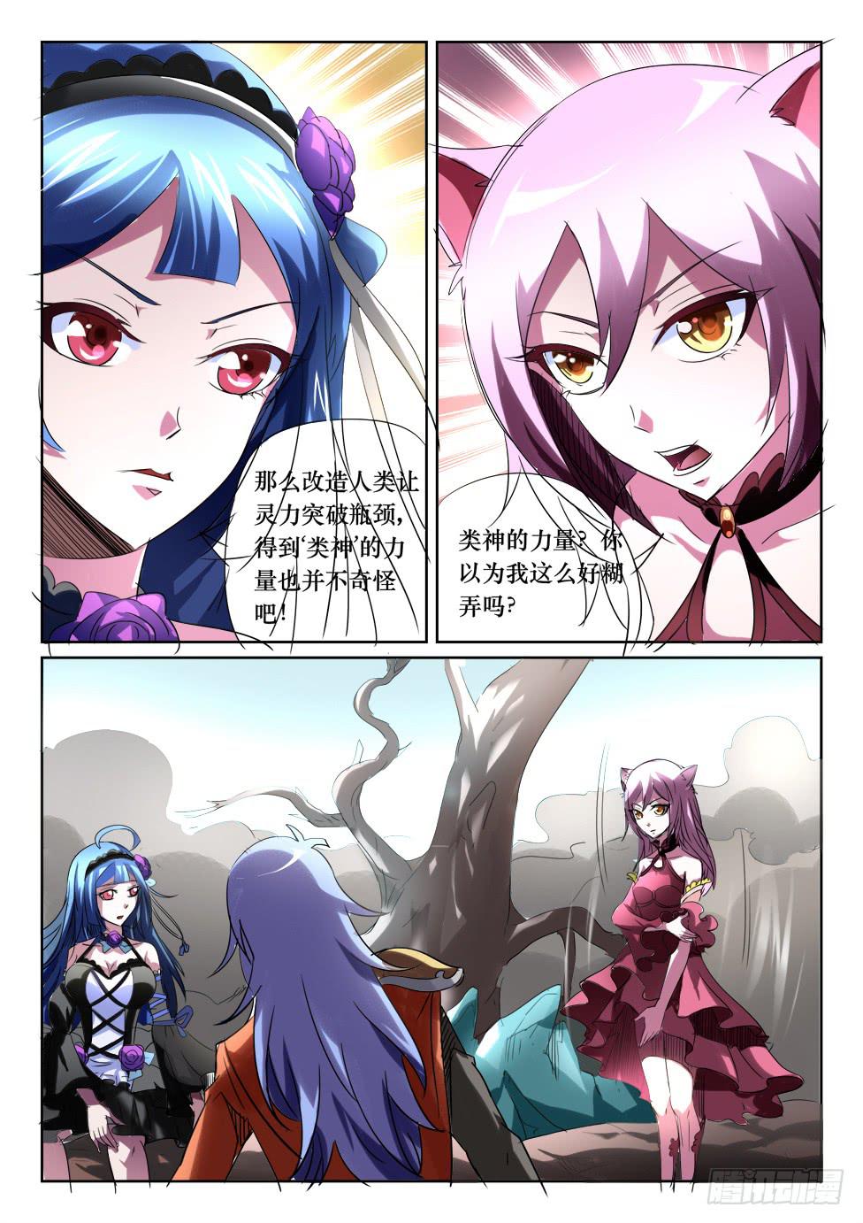 🍜妖魔合伙人 185 第11页