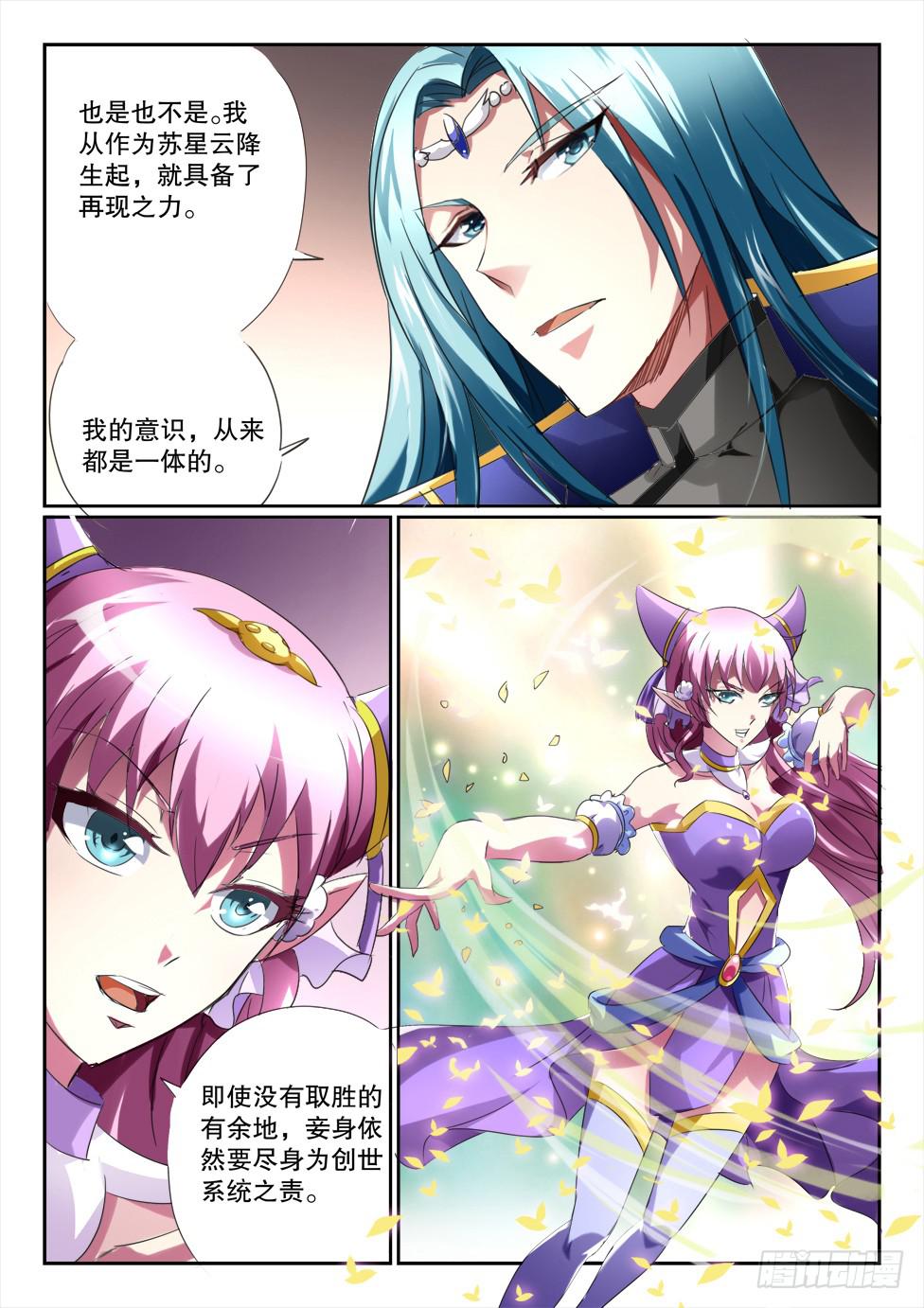 🍜妖魔合伙人 185 第4页