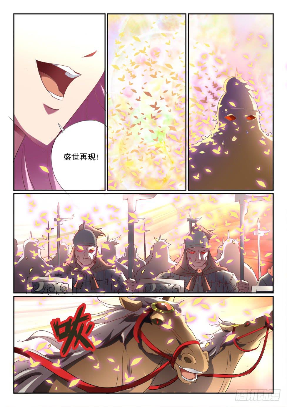 🍜妖魔合伙人 185 第5页