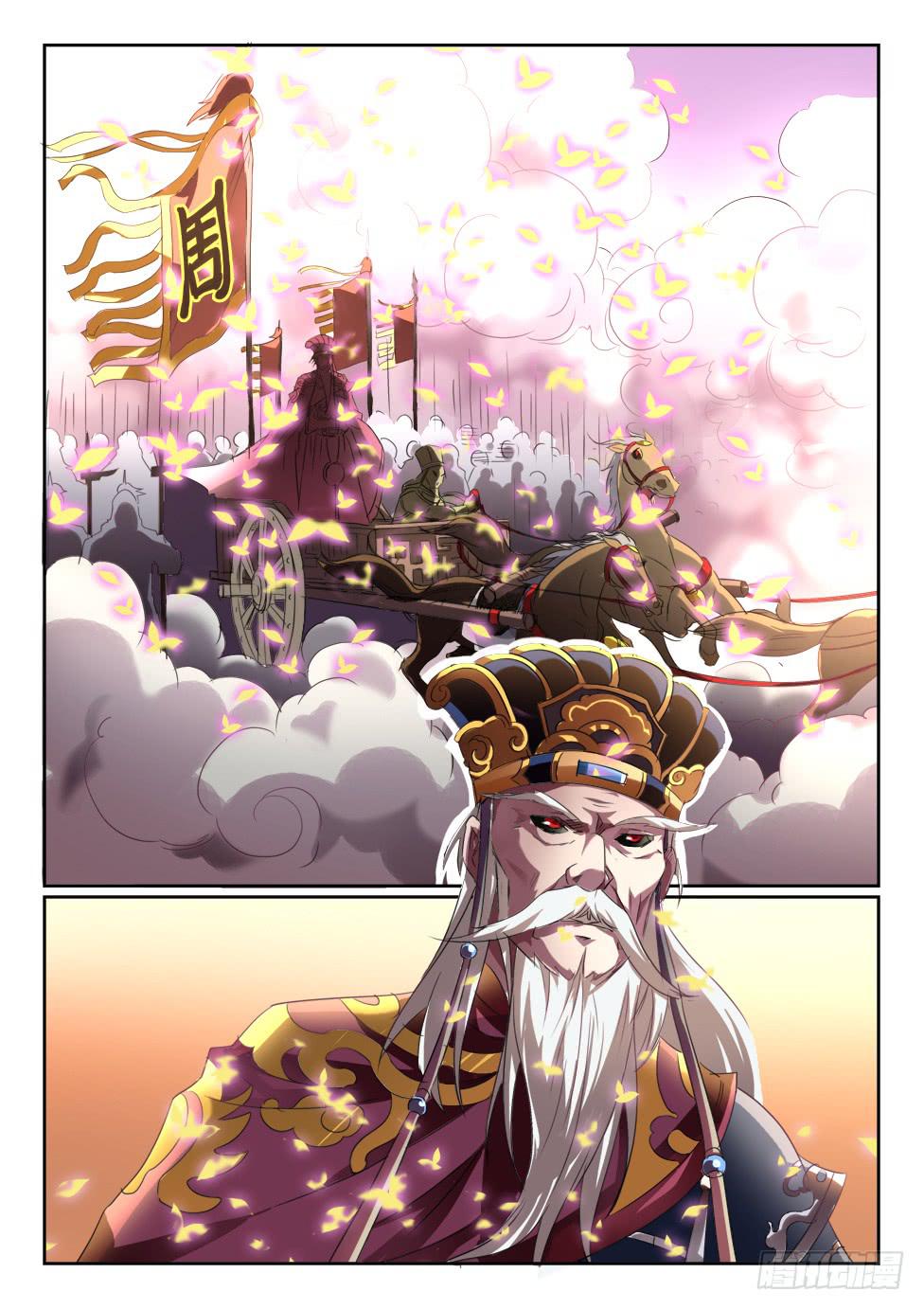 🍜妖魔合伙人 185 第6页