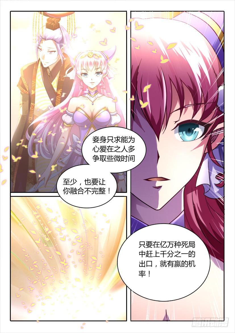 🍜妖魔合伙人 185 第8页
