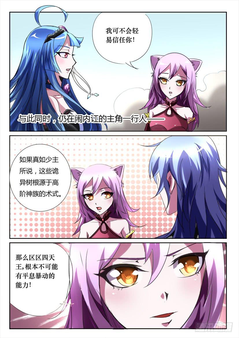 🍜妖魔合伙人 185 第9页