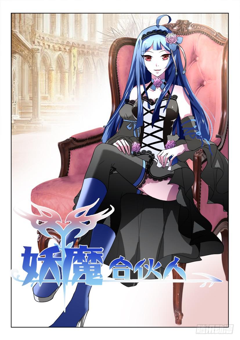 🍜妖魔合伙人 187 第1页