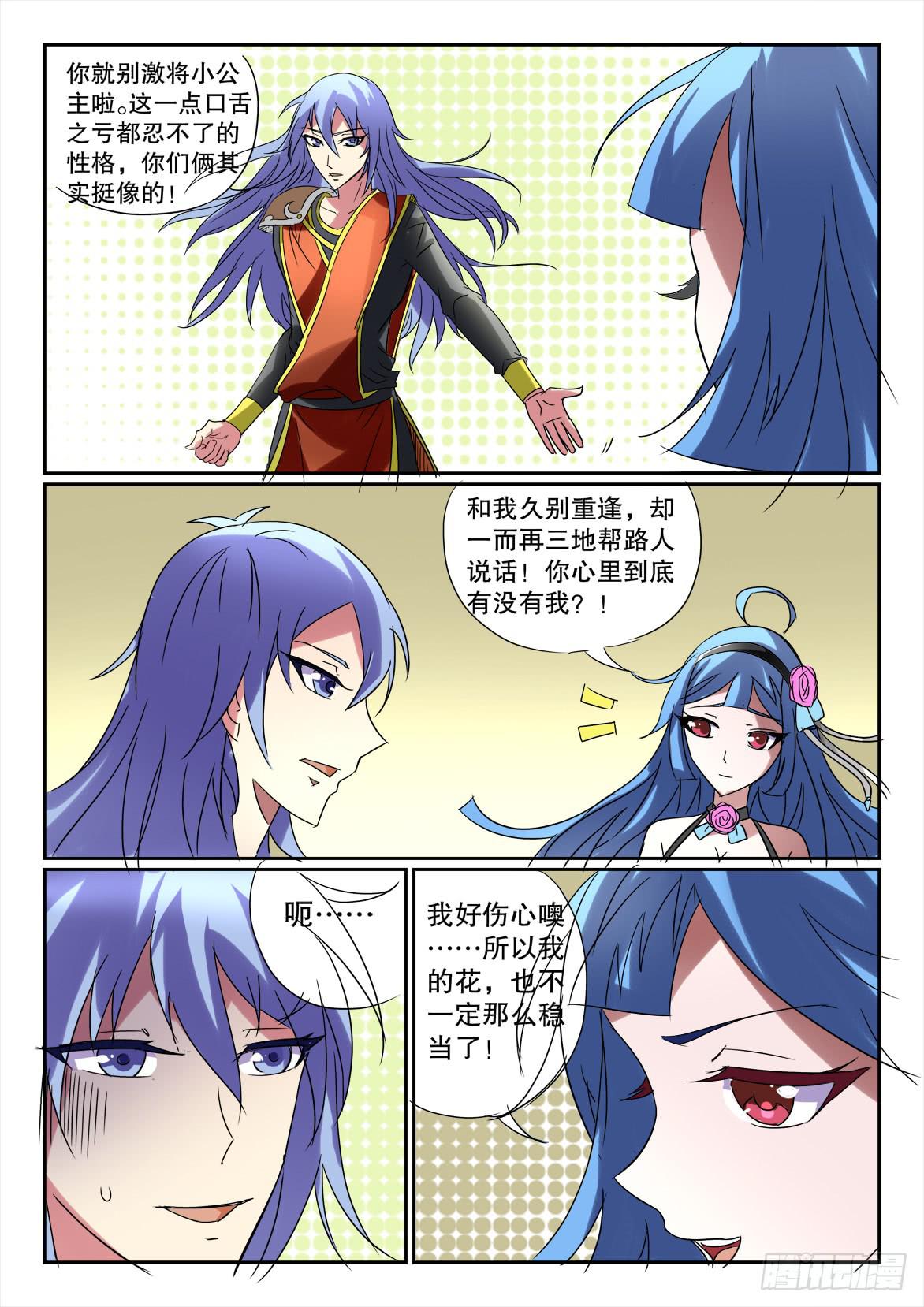 🍜妖魔合伙人 187 第10页
