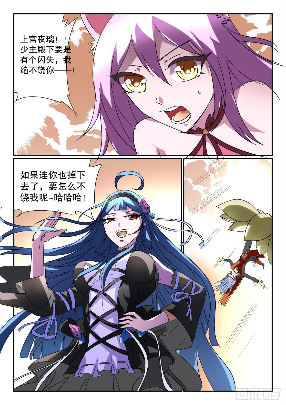 🍜妖魔合伙人 187 第12页