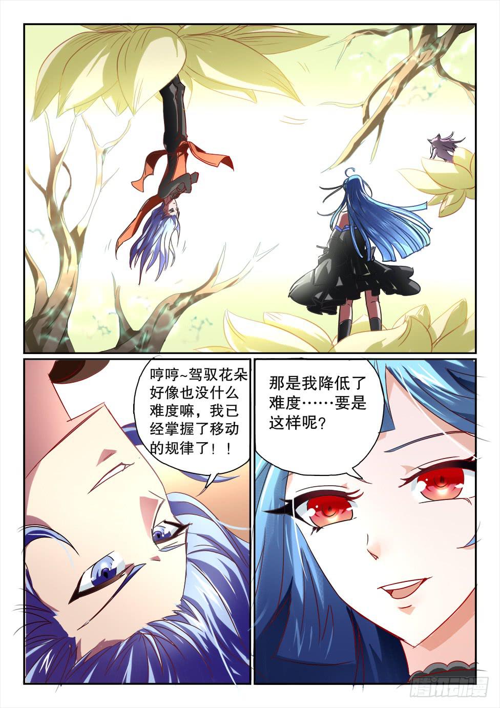 🍜妖魔合伙人 187 第13页