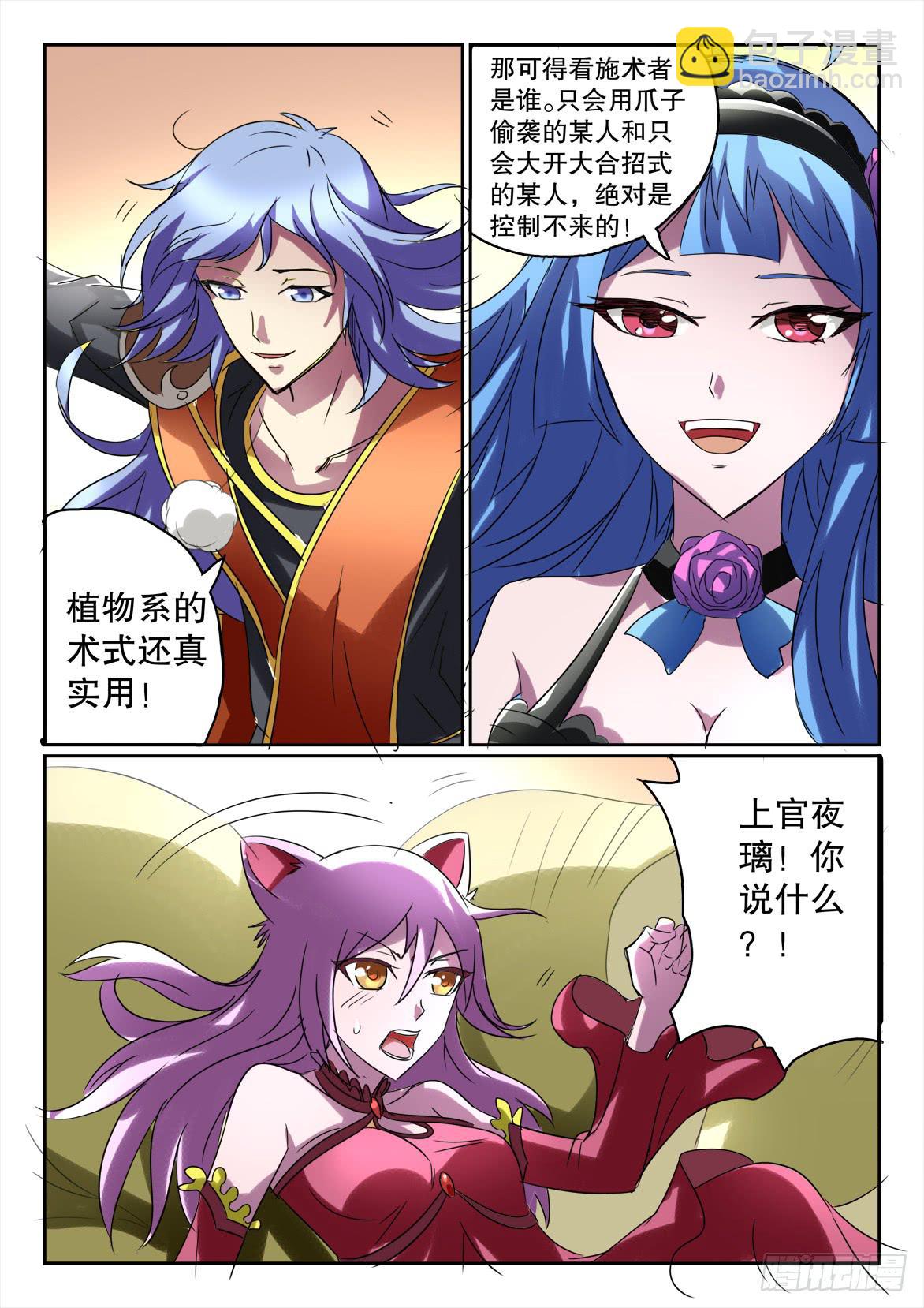 🍜妖魔合伙人 187 第8页