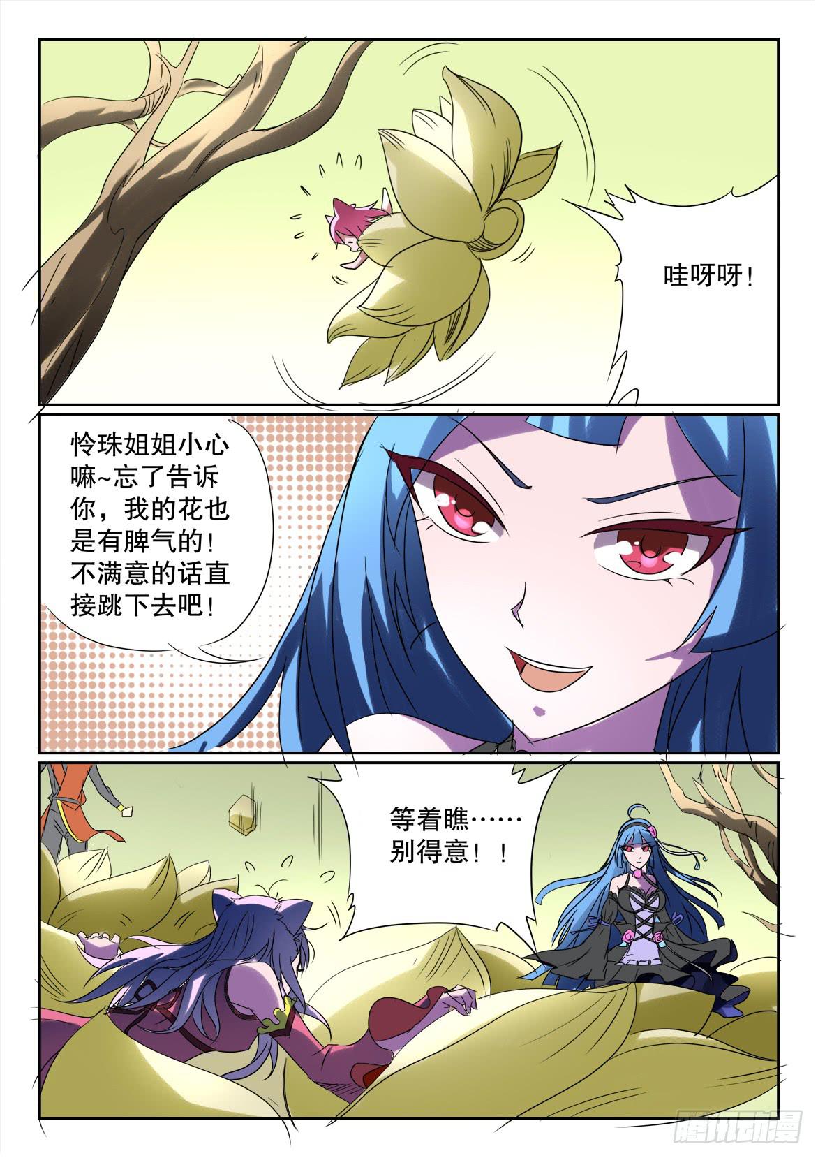 🍜妖魔合伙人 187 第9页