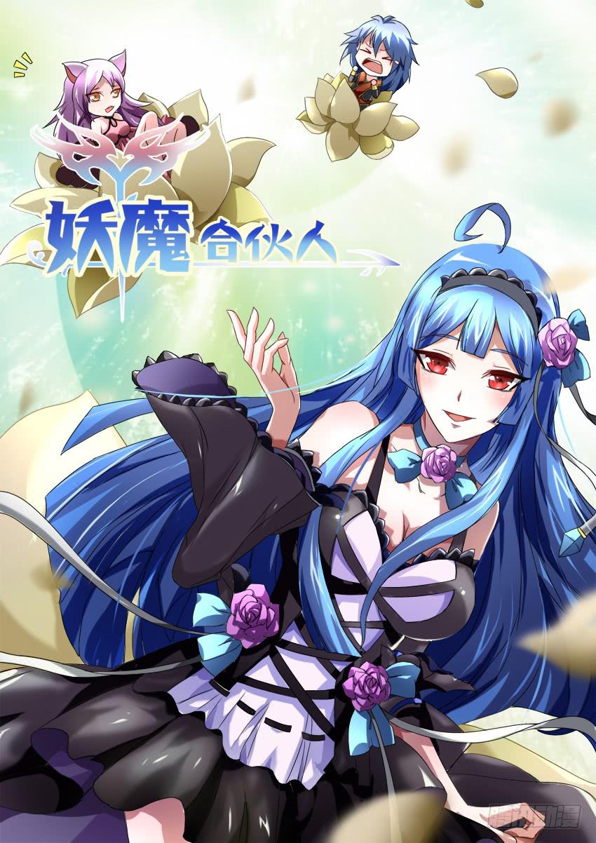 🍜妖魔合伙人 189. 第1页