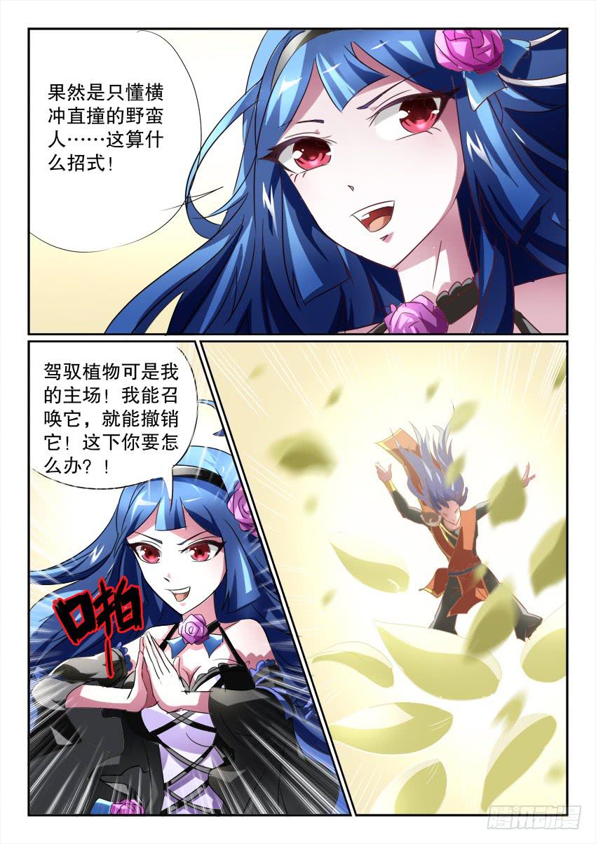 🍜妖魔合伙人 189. 第10页