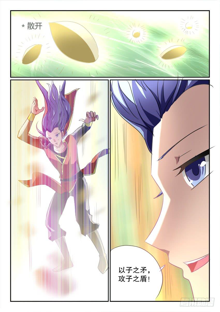🍜妖魔合伙人 189. 第11页