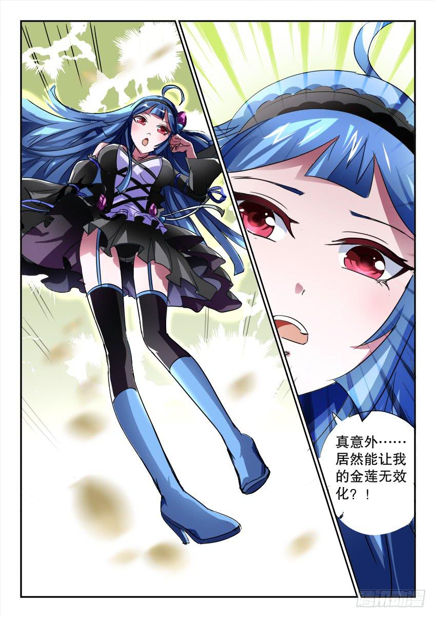 🍜妖魔合伙人 189. 第12页