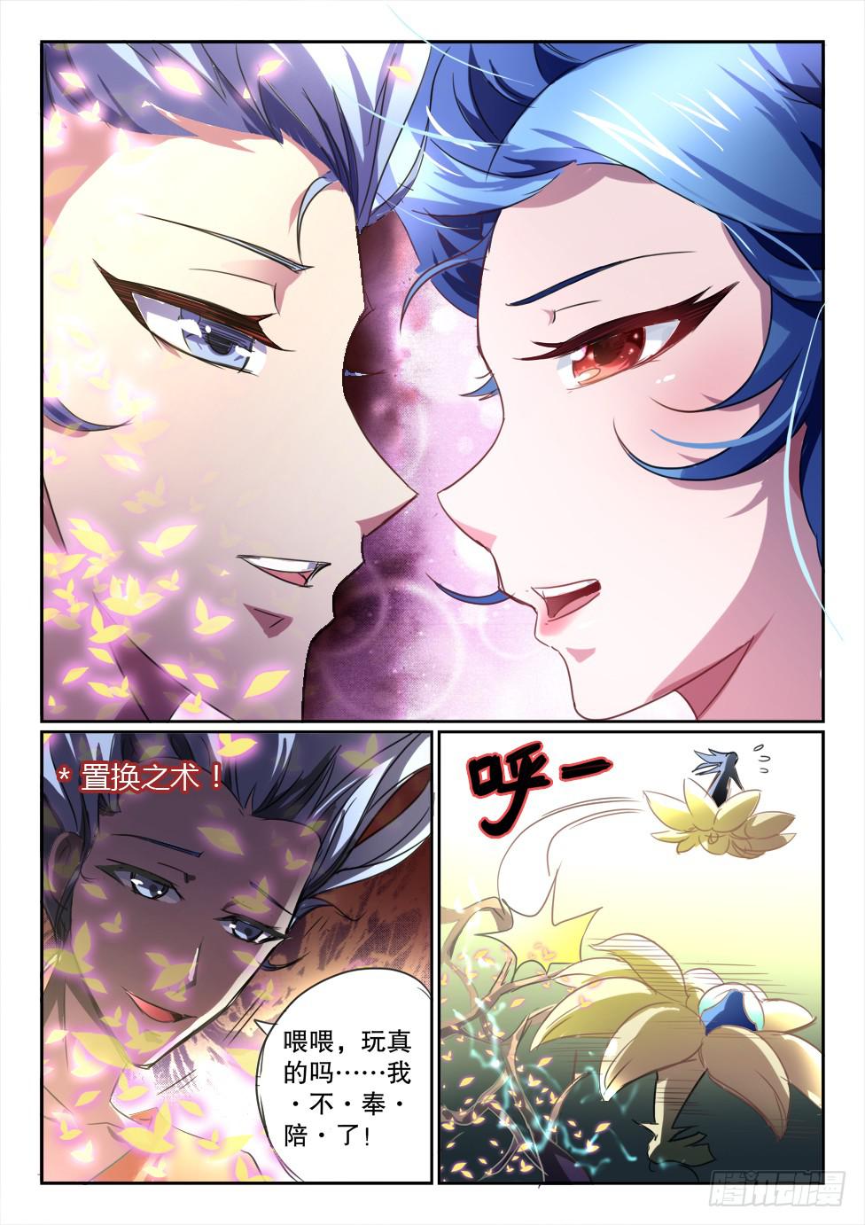 🍜妖魔合伙人 189. 第4页