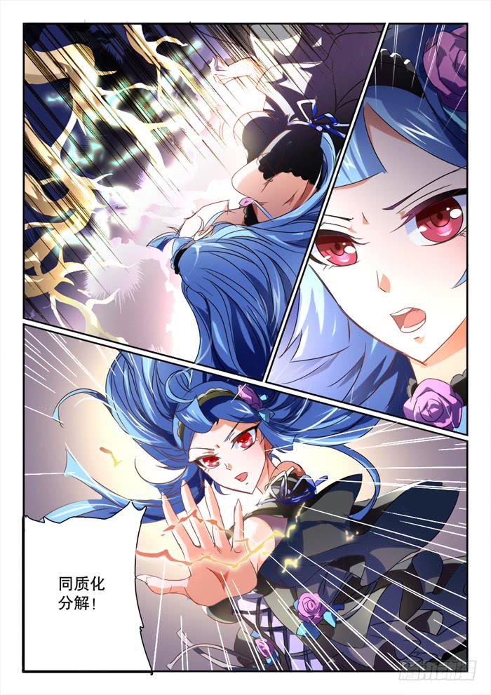 🍜妖魔合伙人 189. 第5页