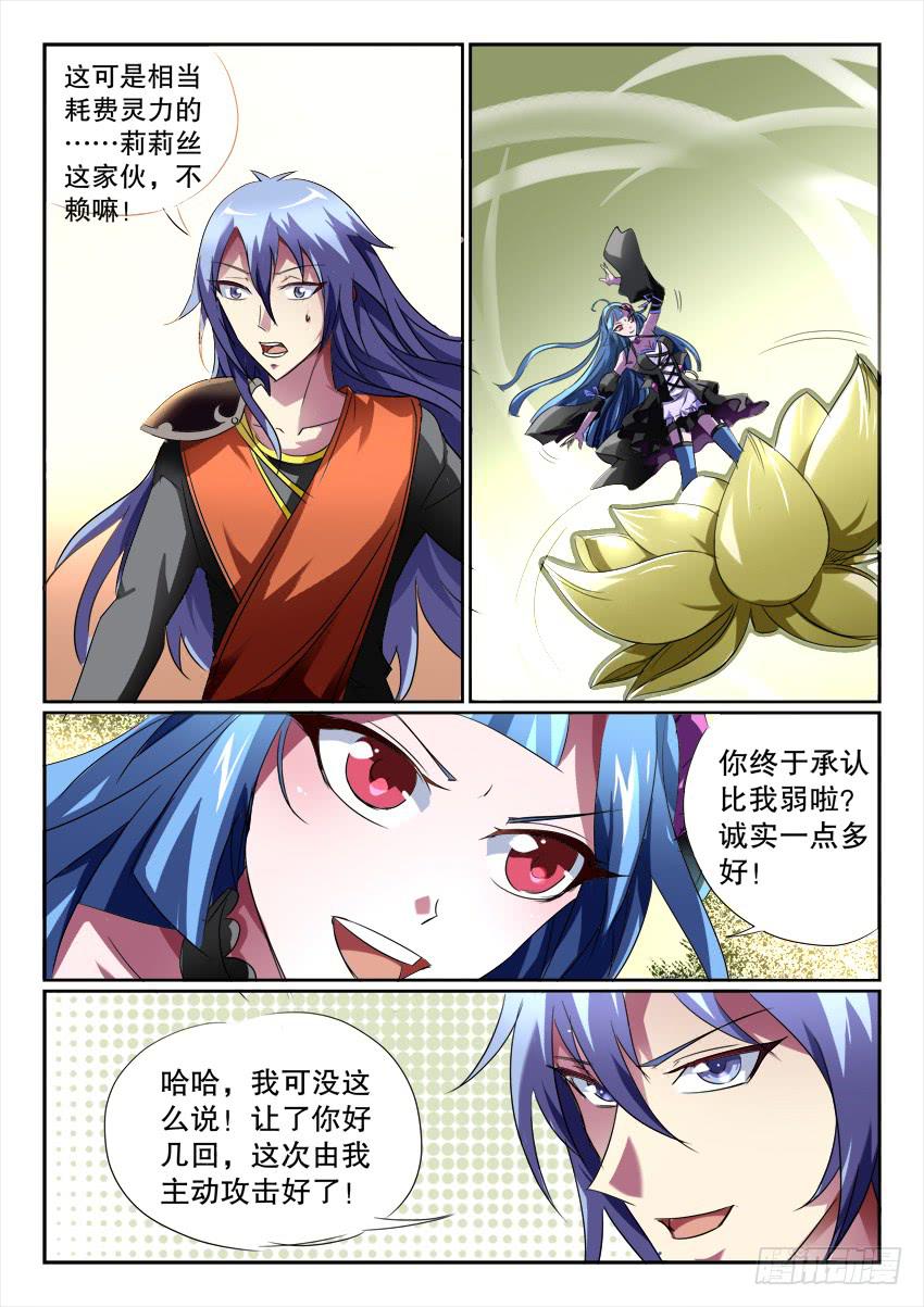 🍜妖魔合伙人 189. 第7页