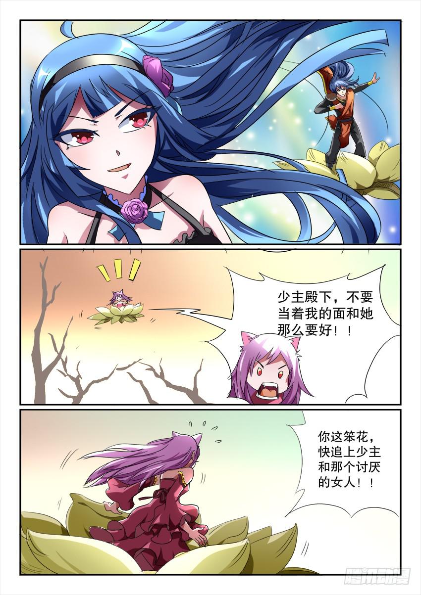 🍜妖魔合伙人 189. 第8页