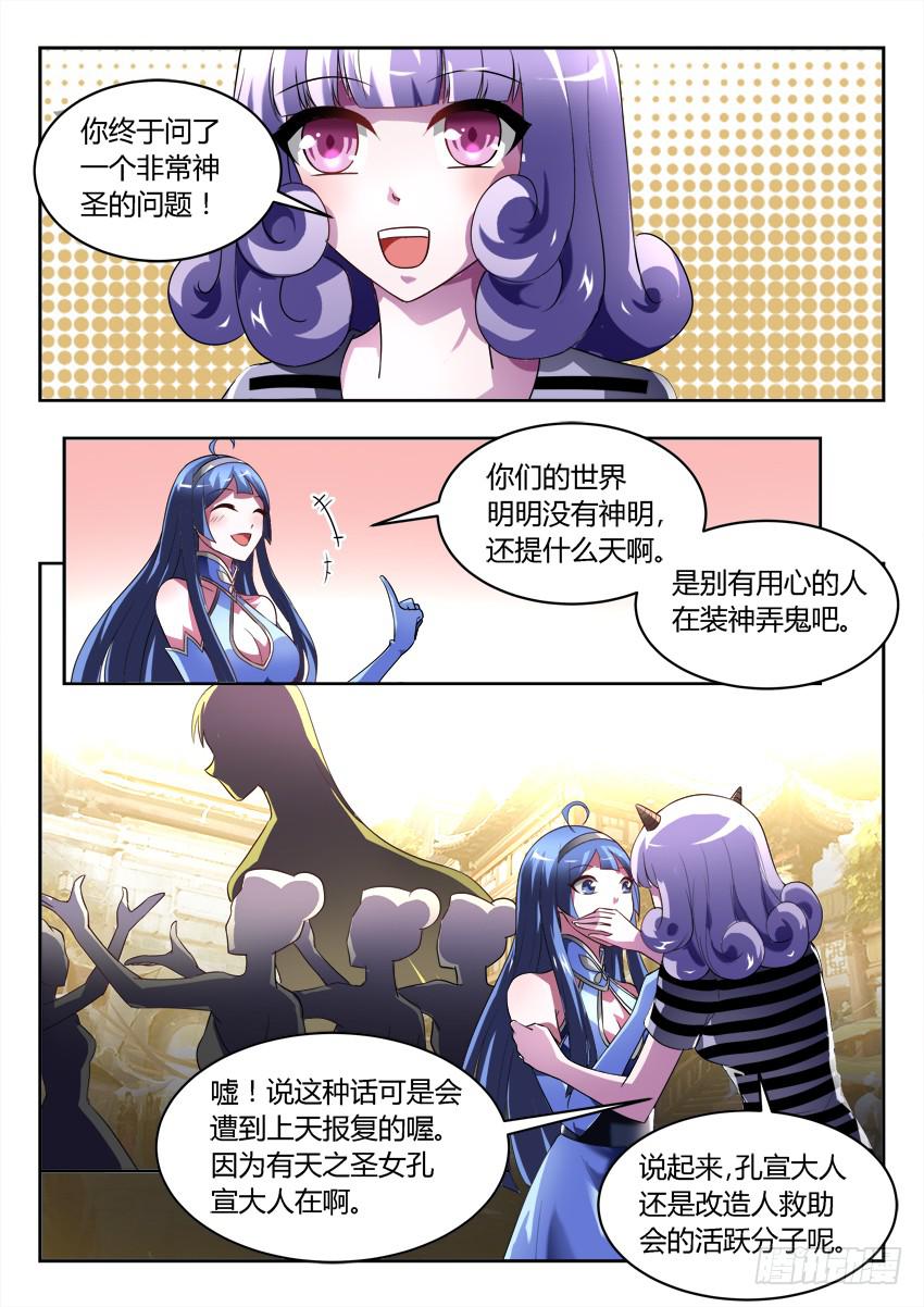 🍜妖魔合伙人 191.贺新春-更新 第7页