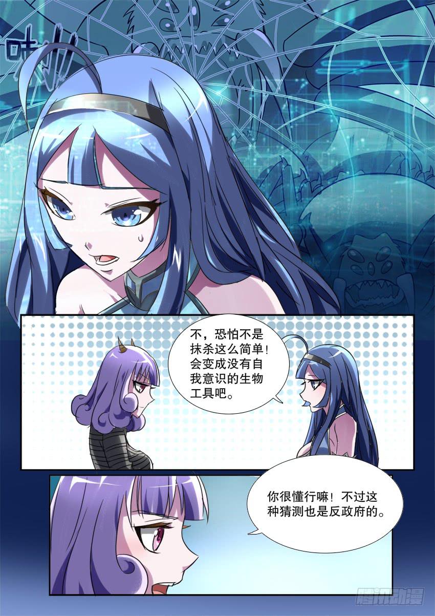 🍜妖魔合伙人 193.女神的祝福（二） 第1页