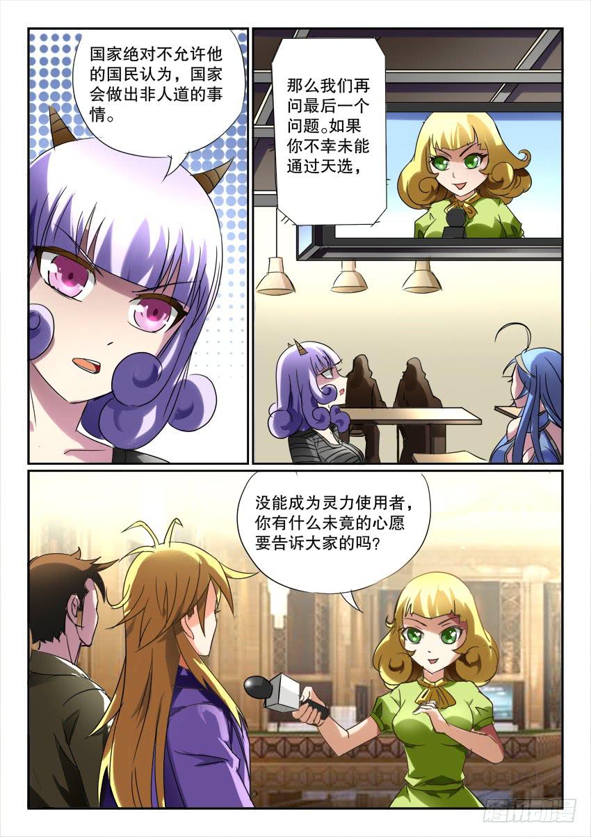 🍜妖魔合伙人 193.女神的祝福（二） 第2页