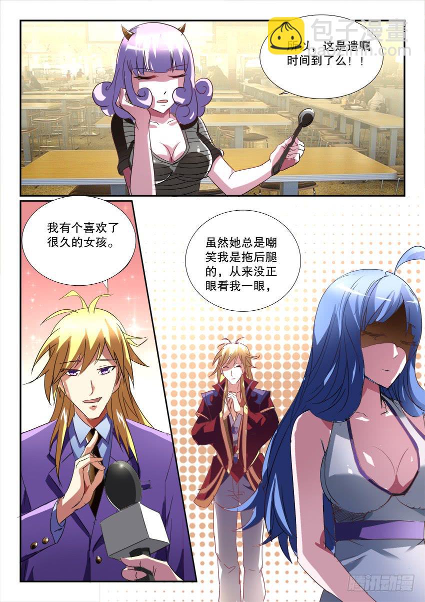 🍜妖魔合伙人 193.女神的祝福（二） 第3页