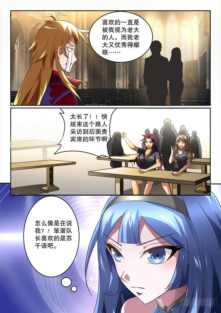 🍜妖魔合伙人 193.女神的祝福（二） 第4页