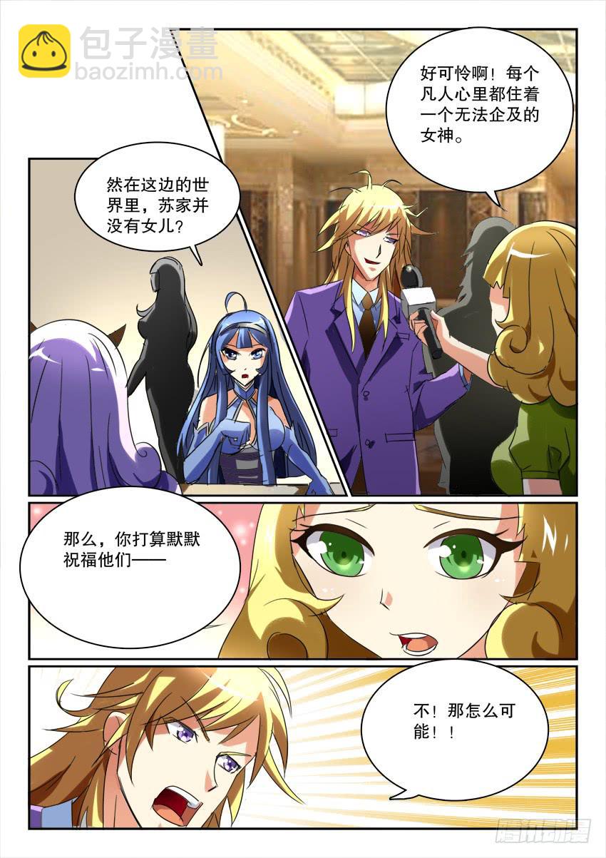 🍜妖魔合伙人 193.女神的祝福（二） 第5页