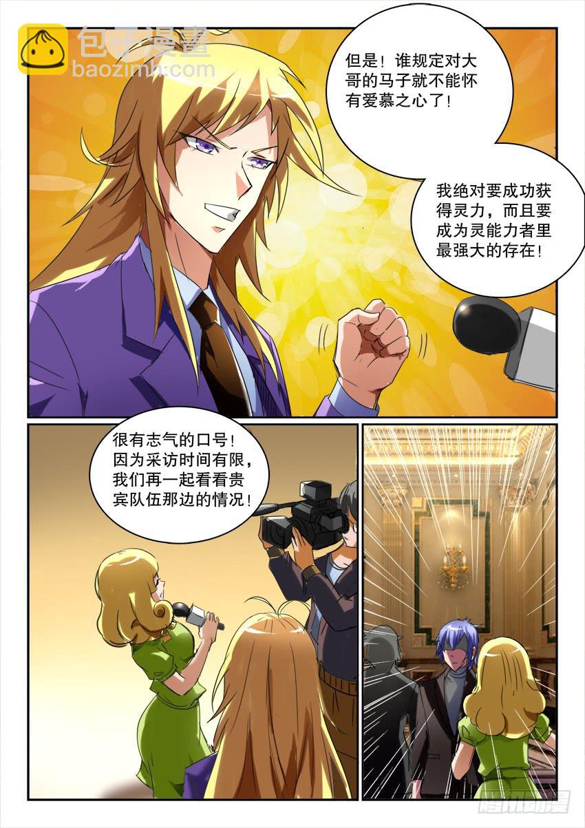 🍜妖魔合伙人 193.女神的祝福（二） 第6页