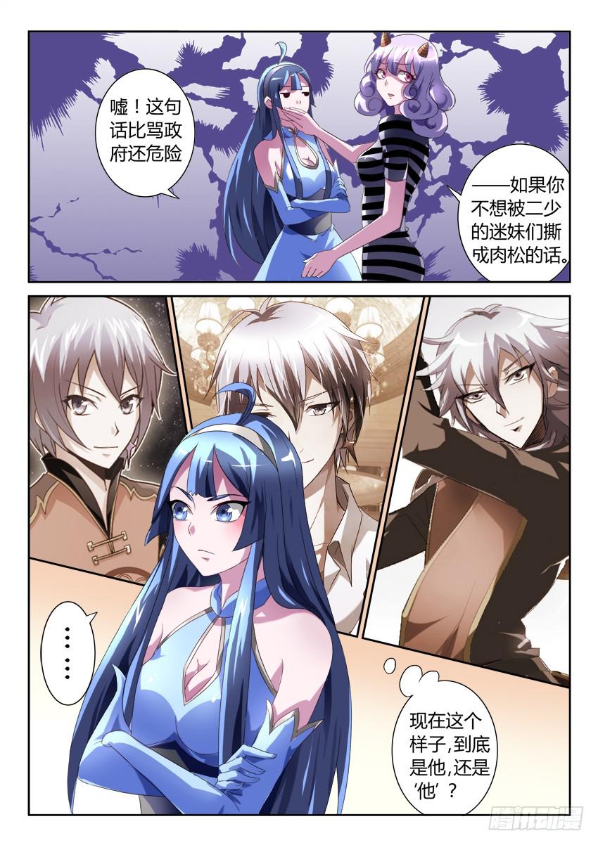 🍜妖魔合伙人 193.女神的祝福（二） 第8页