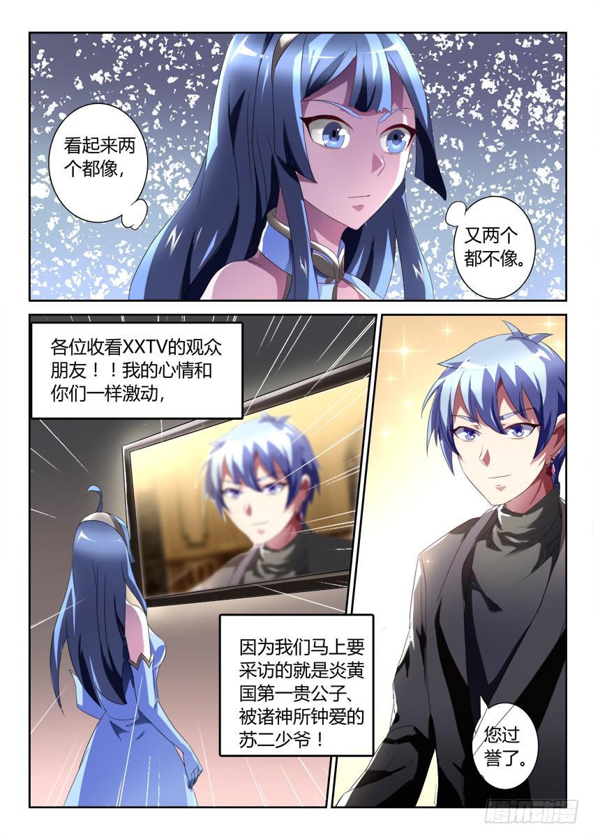 🍜妖魔合伙人 193.女神的祝福（二） 第9页