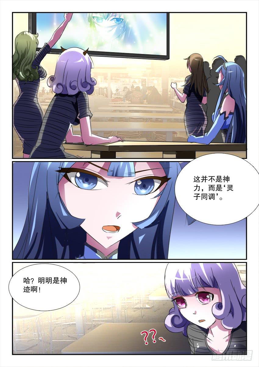 🍜妖魔合伙人 195.陌生的你（二） 第12页