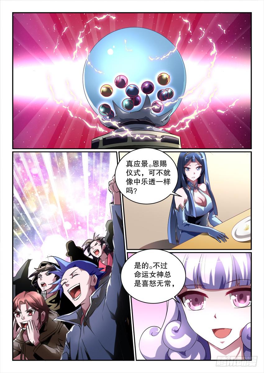 🍜妖魔合伙人 195.陌生的你（二） 第3页