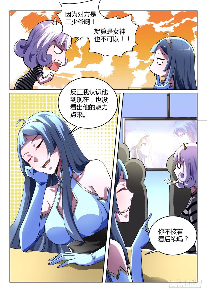 🍜妖魔合伙人 197.陌生的你（四） 第10页