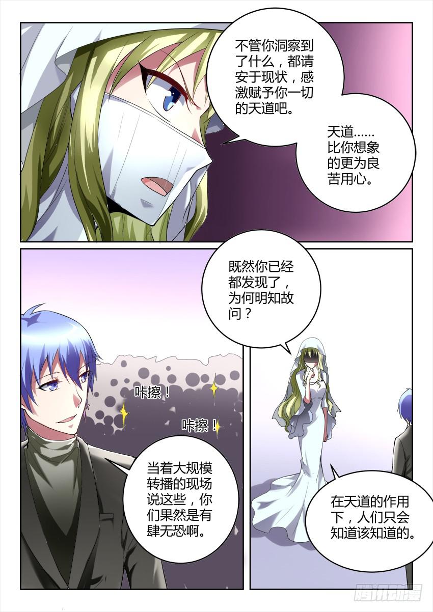 🍜妖魔合伙人 197.陌生的你（四） 第12页