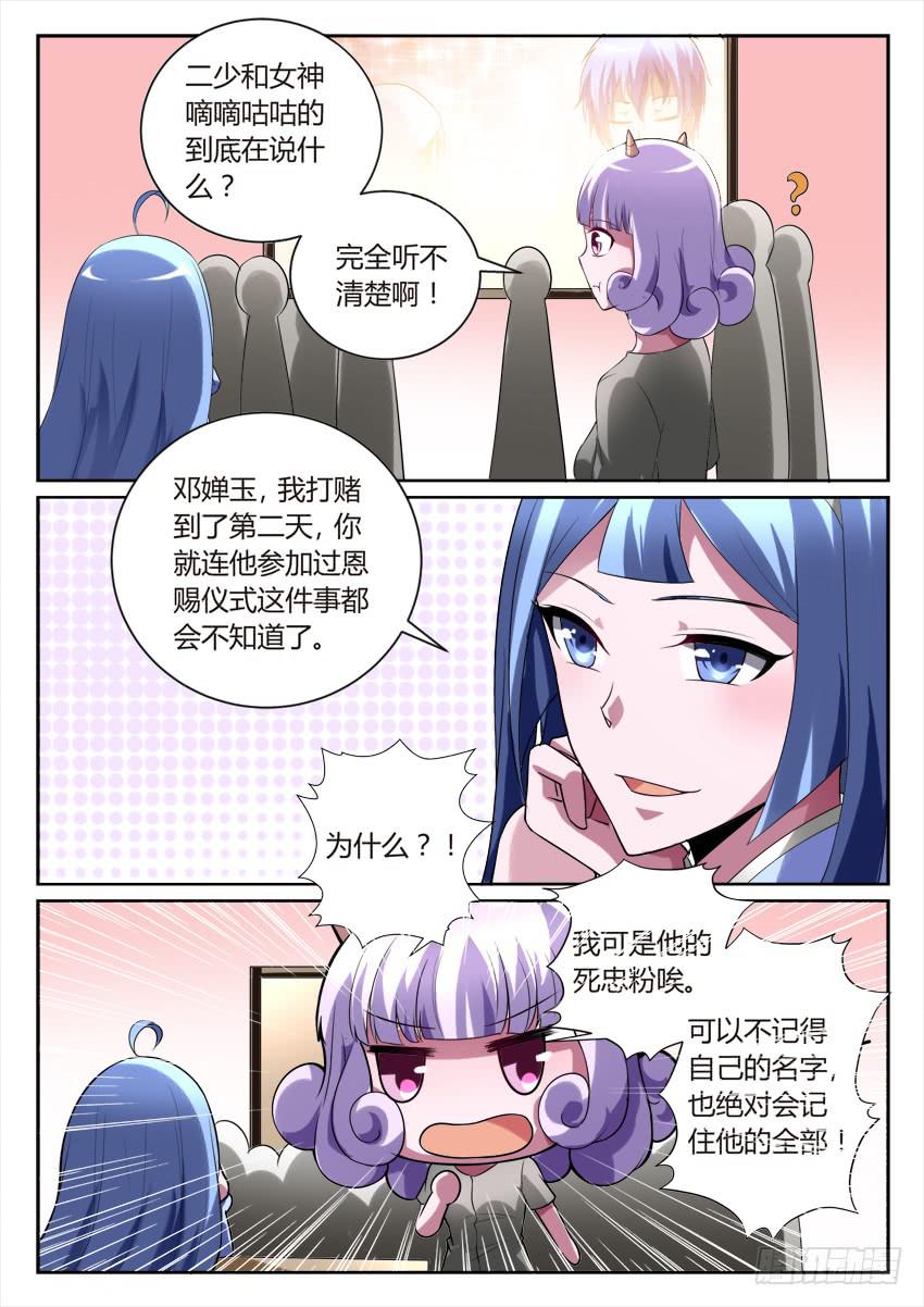 🍜妖魔合伙人 197.陌生的你（四） 第14页